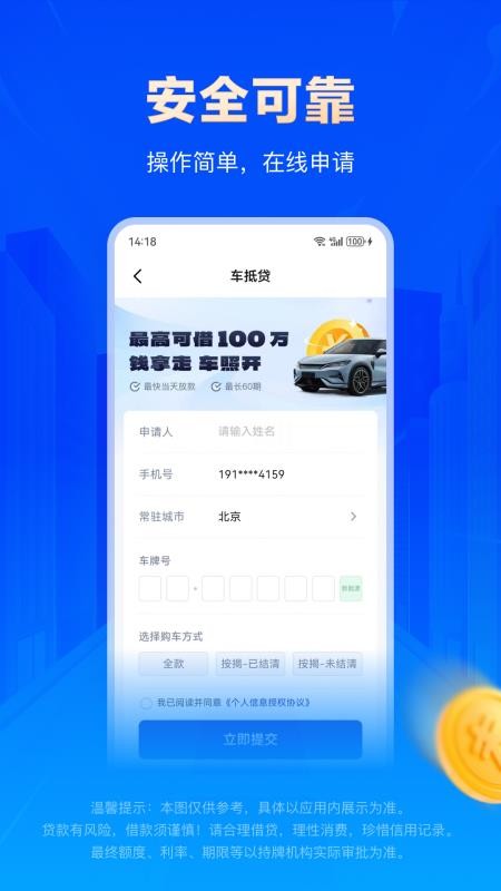 安星车贷官方版v1.0.0(2)