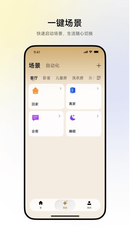 追觅智家官方版v1.0.0(3)
