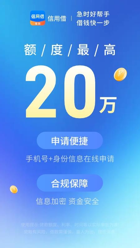 信用借官方版v1.0.0(4)