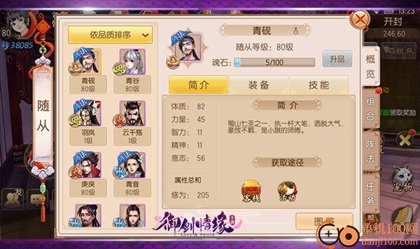 御剑情缘九游版