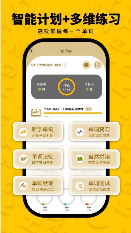 智词侠app最新版v1.2.0 5