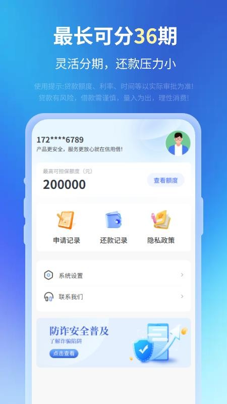 信用借官方版v1.0.0(1)