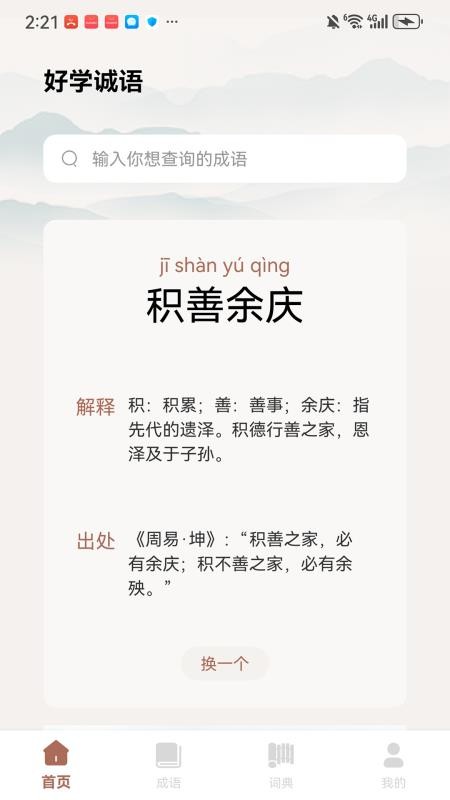 漫趣诚语手机版v1.0.0 1