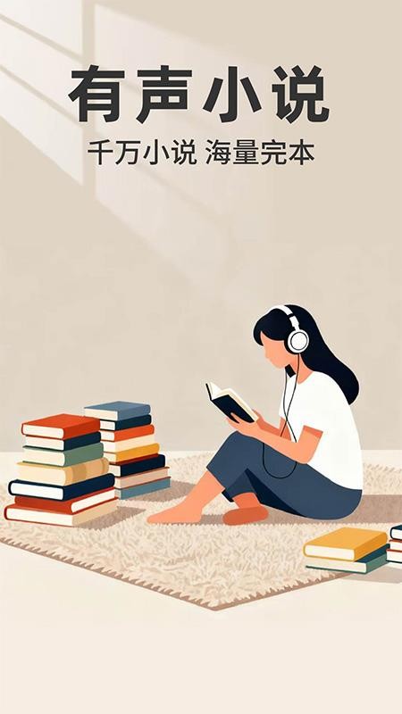 红朵畅听小说免费版v1.0.1(1)