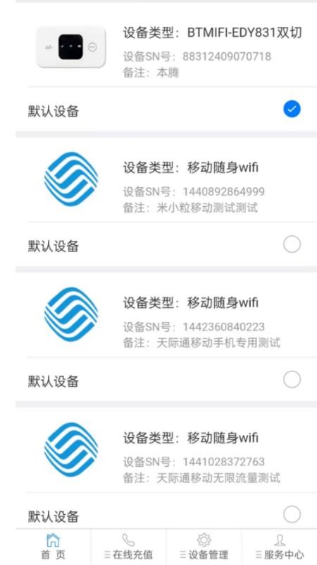 随身WIFI最新版v1.0(3)