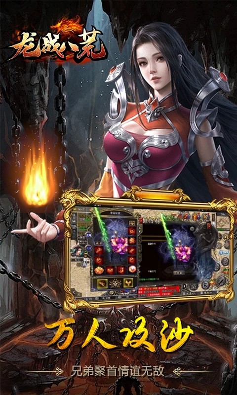 龙战八荒游戏v1.0.14 3