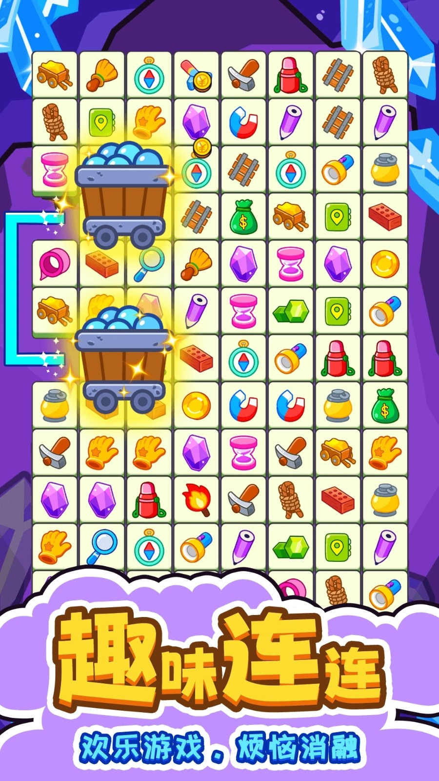 闯关连连看游戏v1.0.4 2
