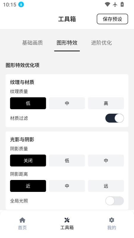 小熊猫辅助器官方版v54.0 1