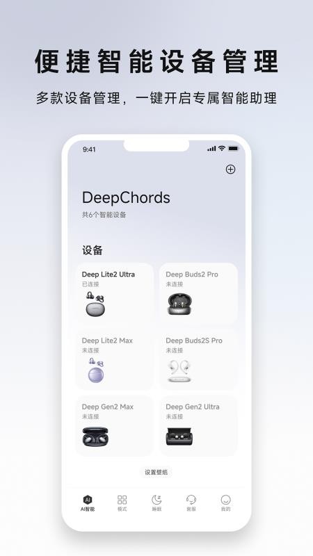 DeepChords最新版v1.1(4)