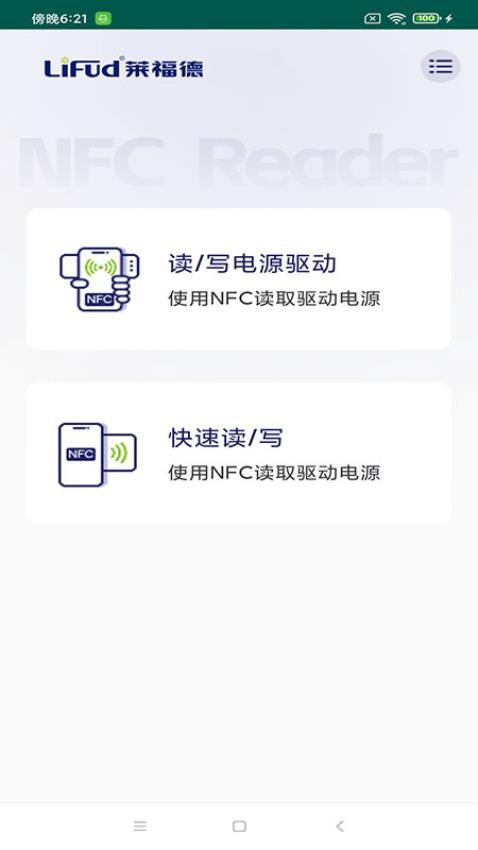 Lifud NFC手机版v1.3.0.43(3)