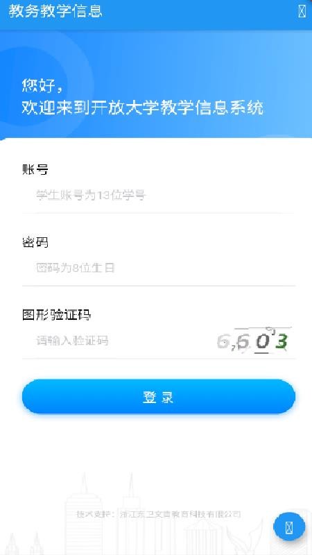 教务教学信息官网版v1.0.0 5
