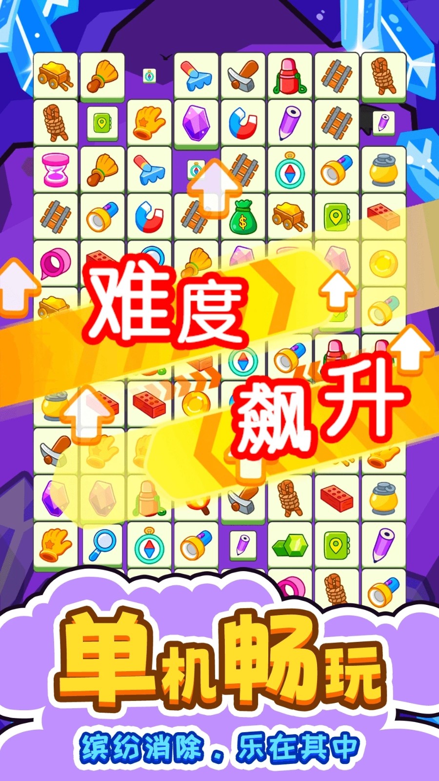 闯关连连看游戏v1.0.4 4