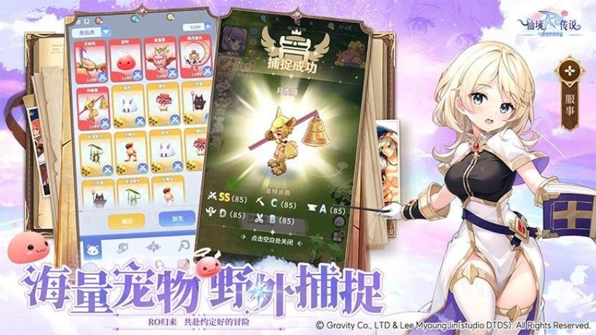 仙境传说之约定好的冒险v1.10.10 4