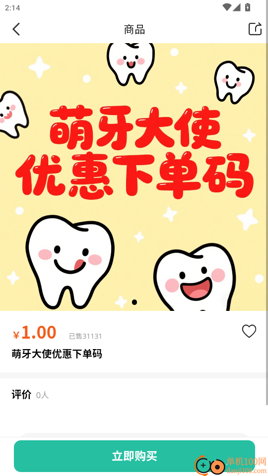 萌牙大使官方版本