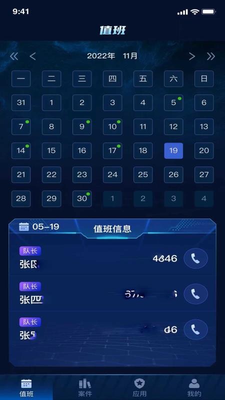 消防处警全行程APP手机版v1.0.0(3)
