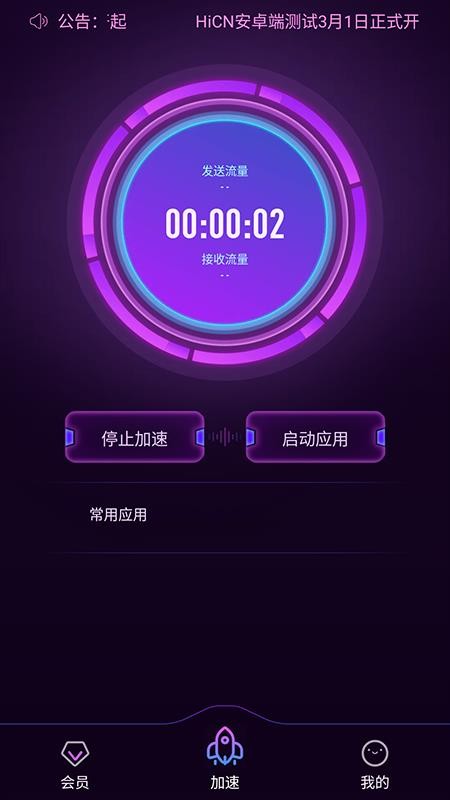 HiCN最新版v3.3.0(1)