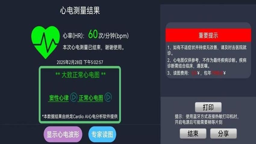 测心电商业版最新版v4.0.42(2)