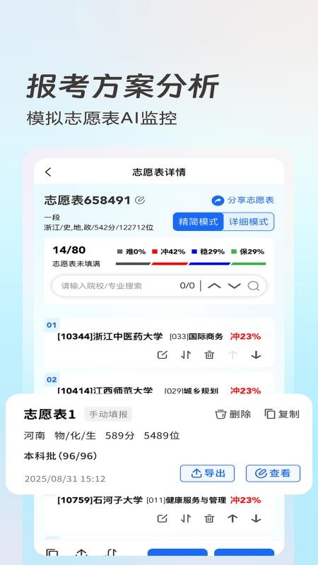 青云志愿手机版v2.0.12 2