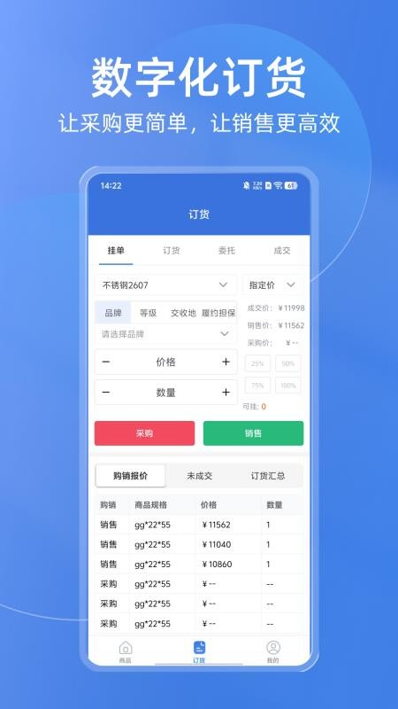 买钢乐订购官网版v1.2.3(5)