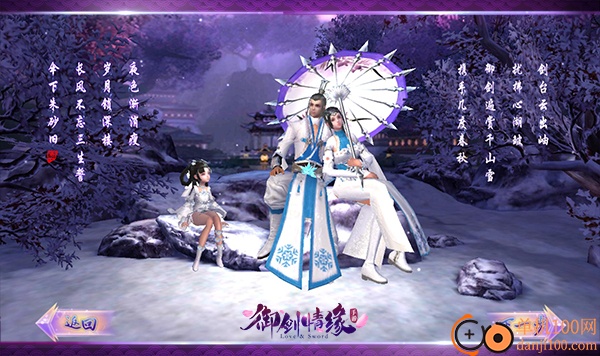 御剑情缘九游版