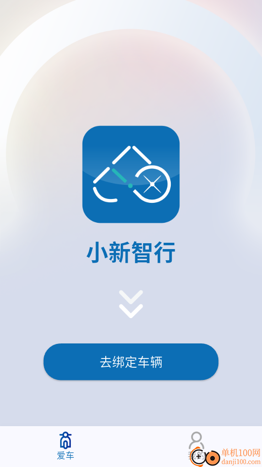 小新智行最新版