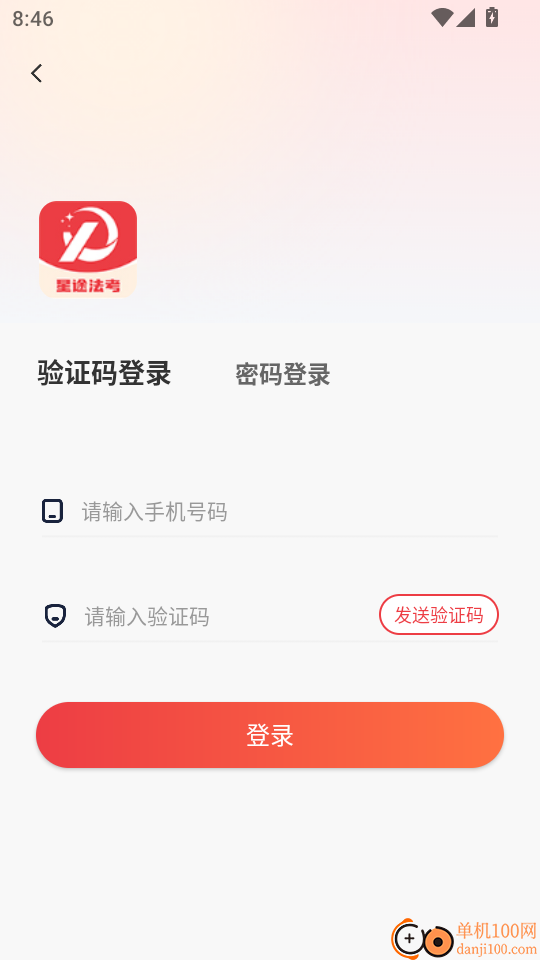 星途法考手机版