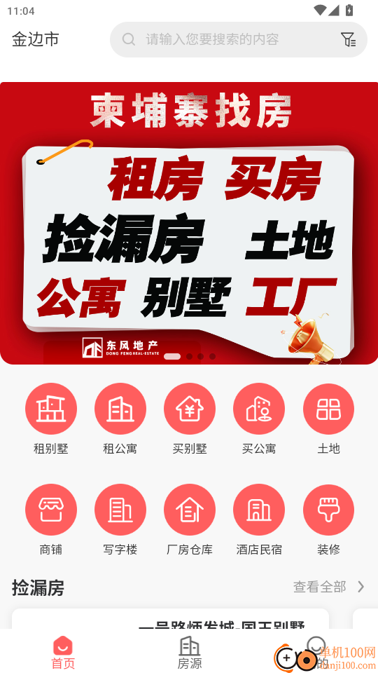 柬埔寨找房免费版app
