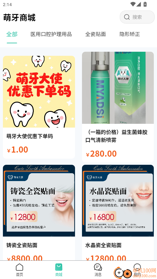 萌牙大使官方版本