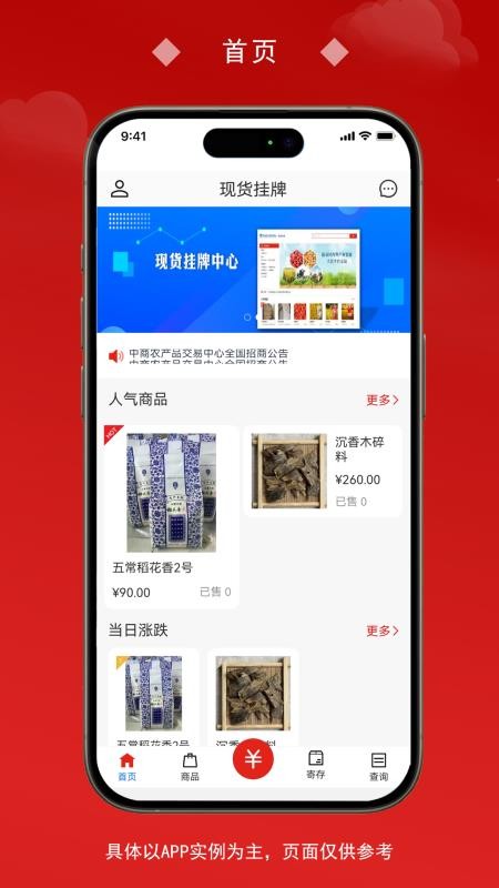 中商农产品官方版v1.2.9(1)