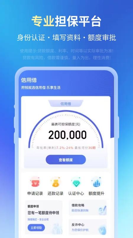 信用借官方版v1.0.0(2)