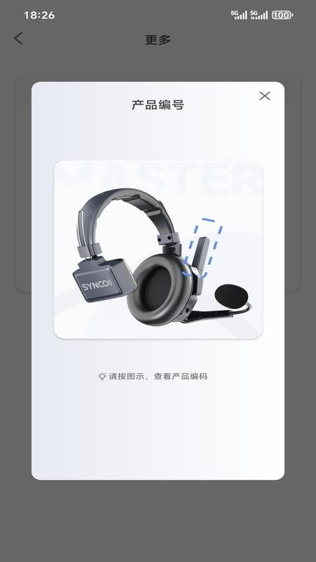 SYNCO Audio官网版v2.0.0(1)