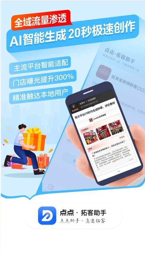 点点拓客手机版v1.0.0(3)