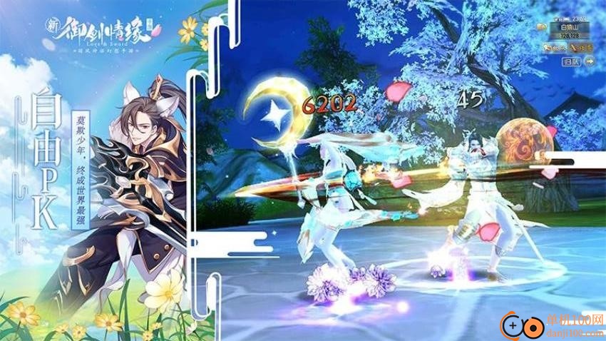 御剑情缘手游vivo版