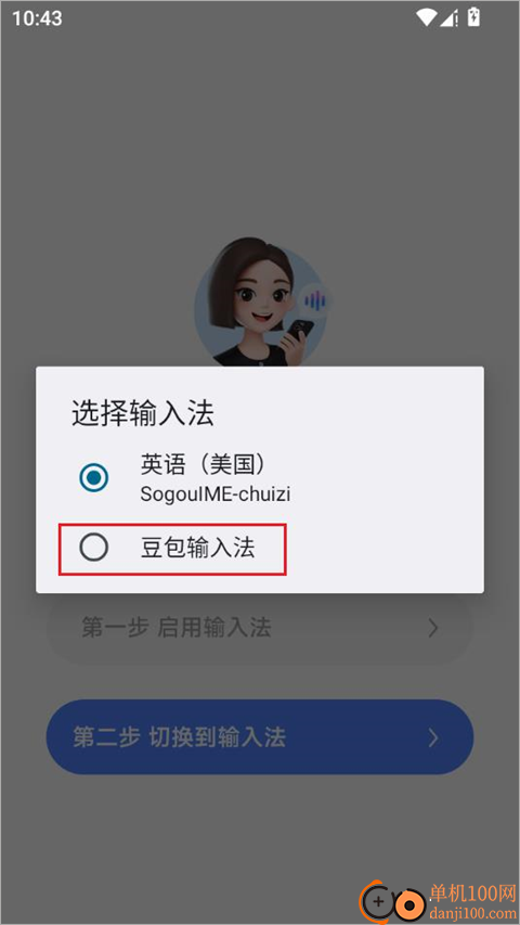 豆包输入法手机版