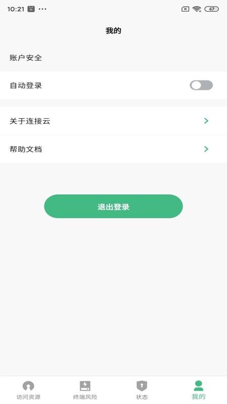 360连接云appv2.4.1(1)