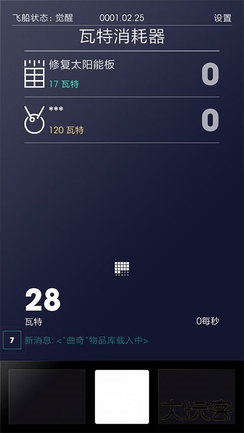 太空计划游戏(SPACEPLAN)v2.0.7 2