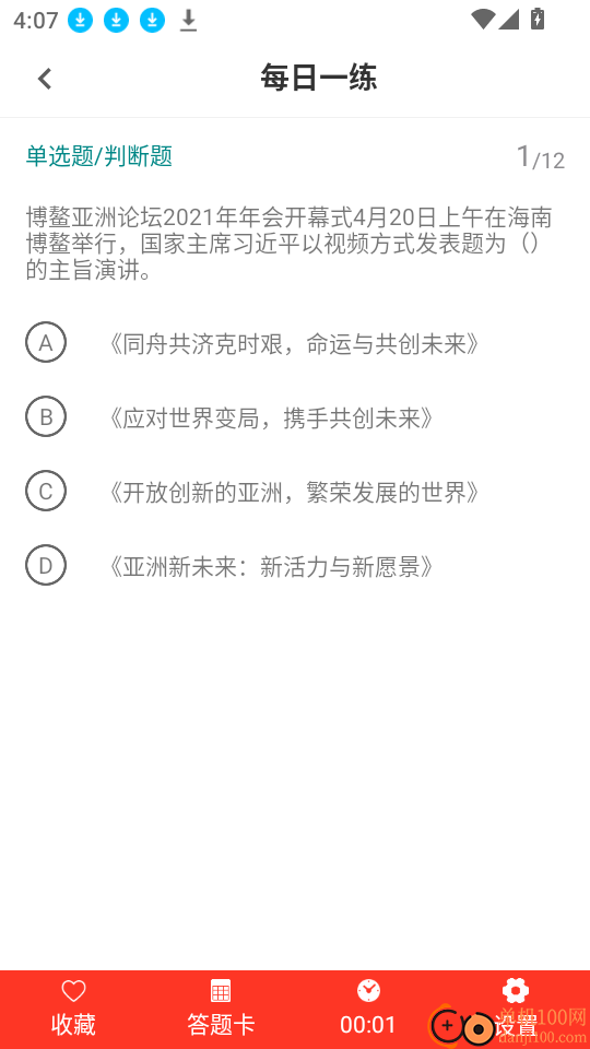 时事政治百分题库软件