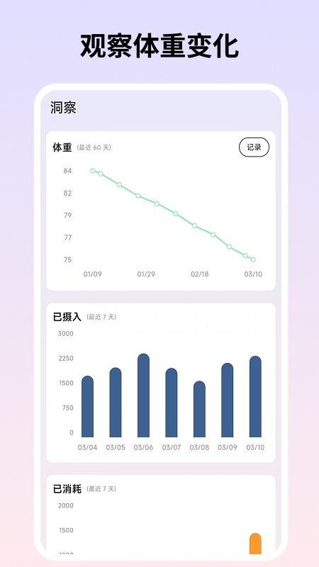 自律茄子官网版v1.0.0(4)