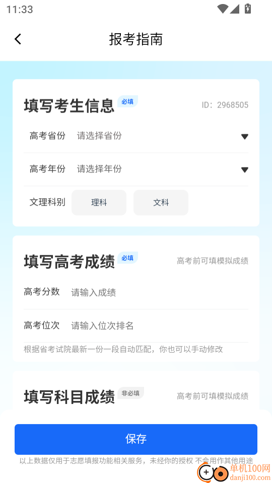 青云志愿手机版