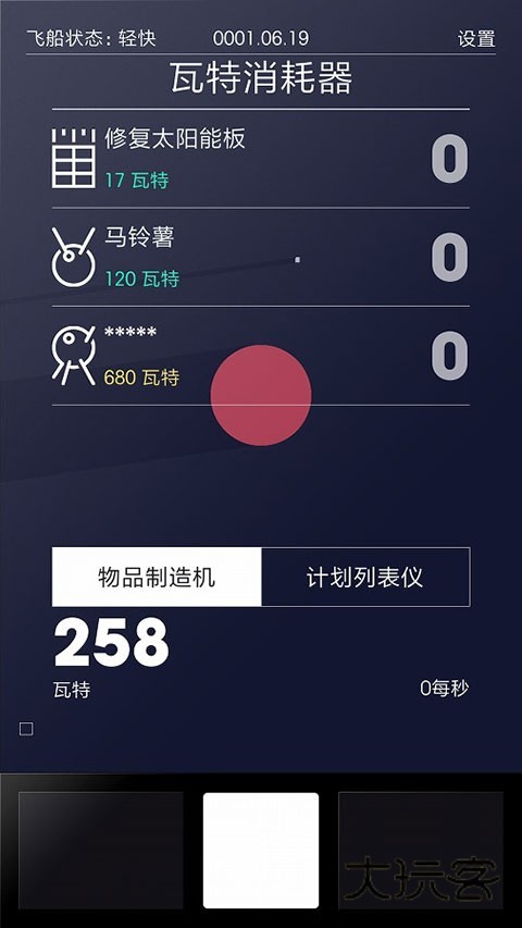 太空计划游戏(SPACEPLAN)v2.0.7 1