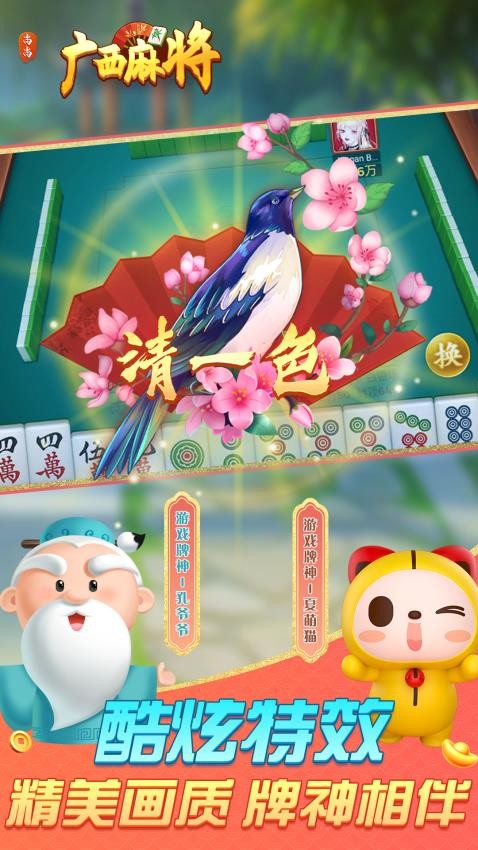 尚尚广西麻将手游vivo版v2.0.2362 2