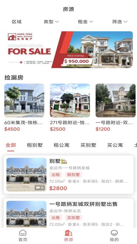 柬埔寨找房免费版appv1.3.2(3)