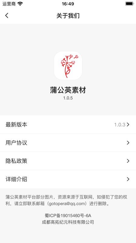 蒲公英素材免费版v1.0.35(1)