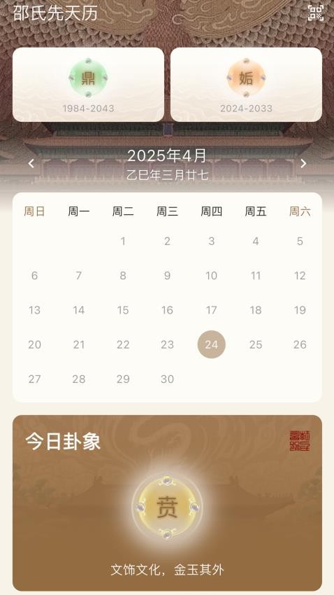 邵氏先天历官网版v05162244(4)