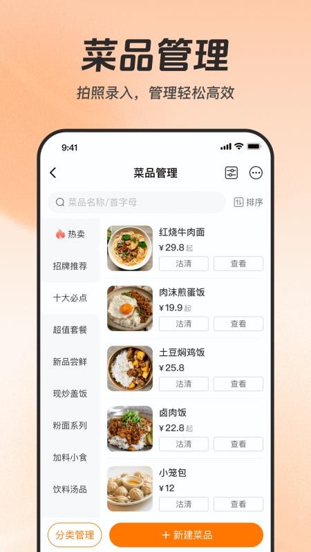 享多米餐饮软件v1.0.4(1)