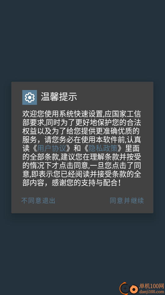 系统快速设置无广告版本