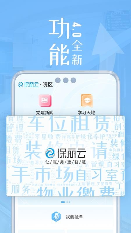 保丽云4.0最新版v4.5.1(1)