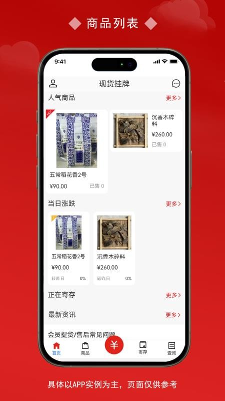 中商农产品官方版v1.2.9(3)