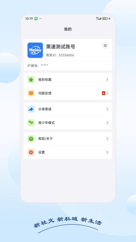 黑速最新版v1.1.2(2)