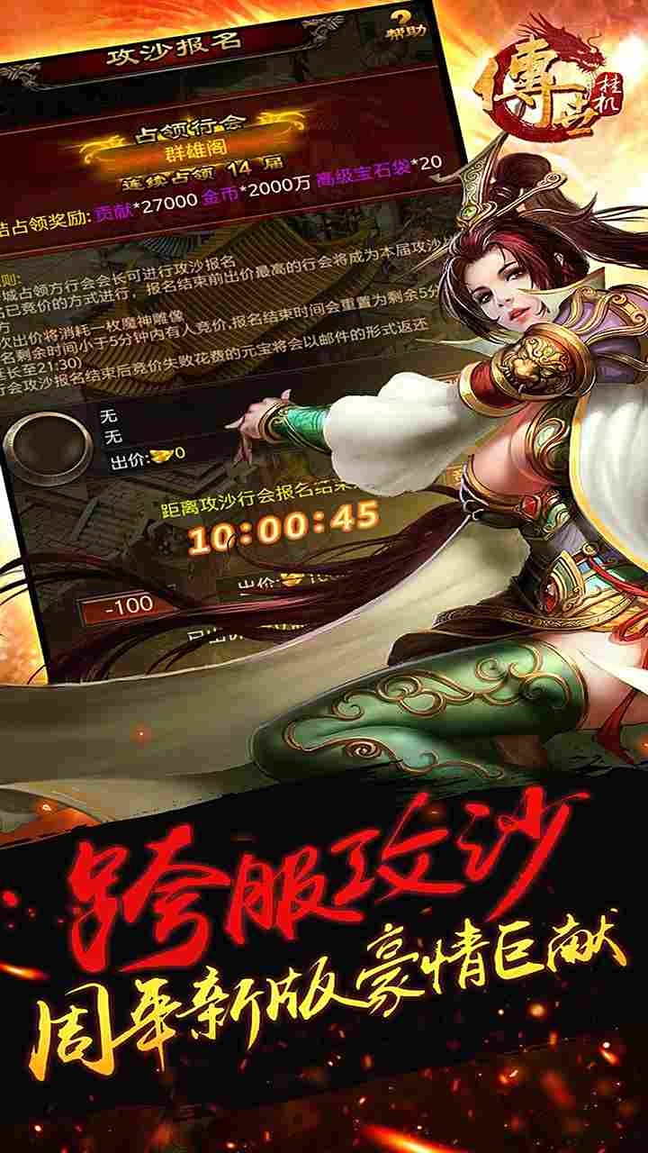 传世挂机传奇游戏v0.27 3